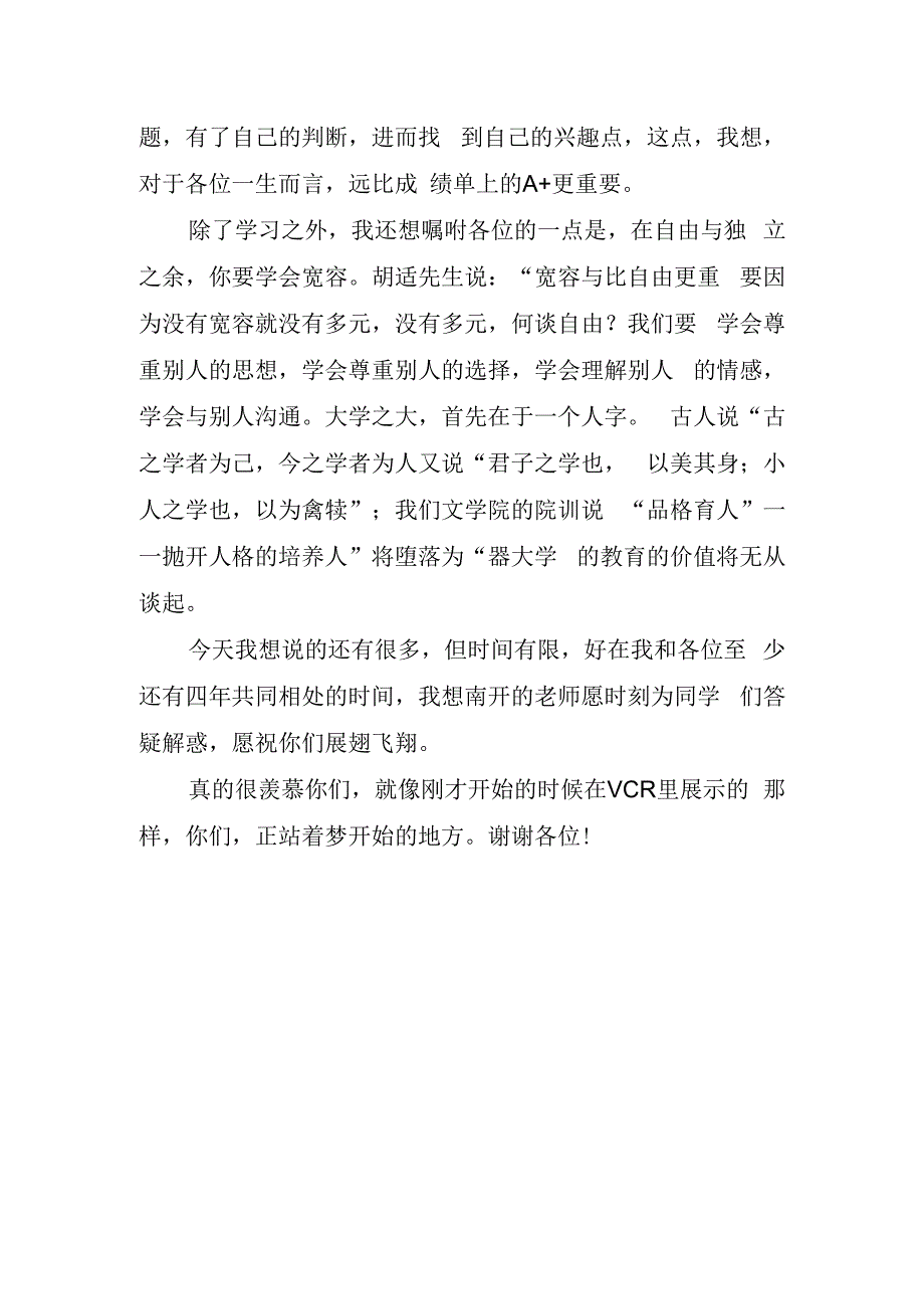 开学典礼大学新生的精彩讲话稿.docx_第3页