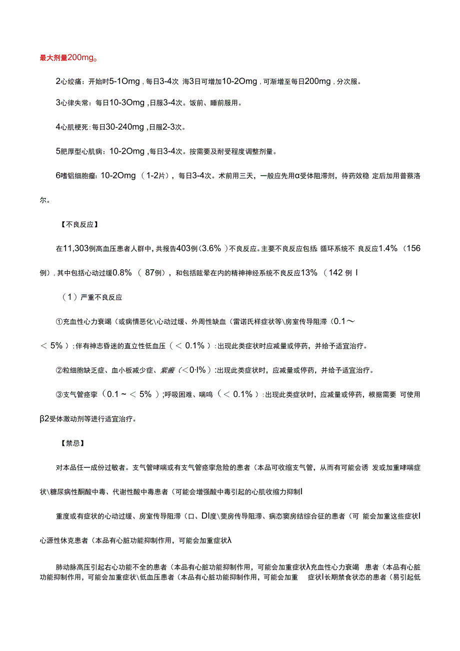 （优质）盐酸普萘洛尔片-详细说明书与重点.docx_第2页