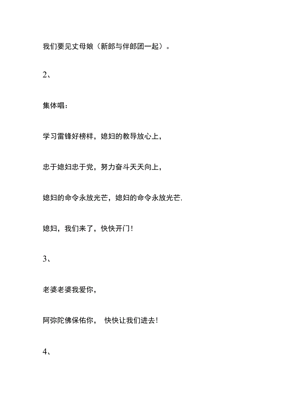 婚礼到女方家迎亲说的吉祥话模板.docx_第2页