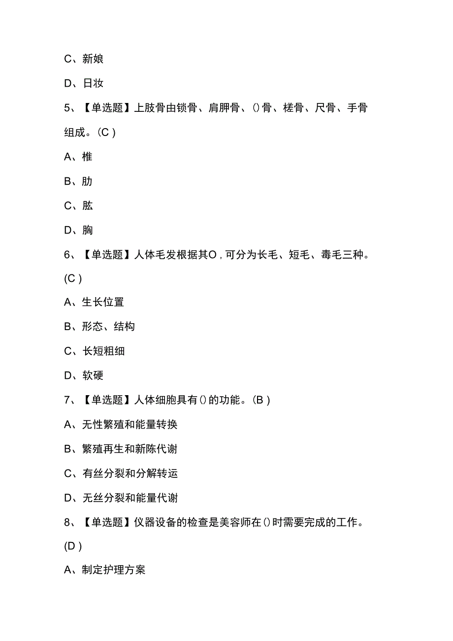 美容师考试模拟300题（含答案）.docx_第2页