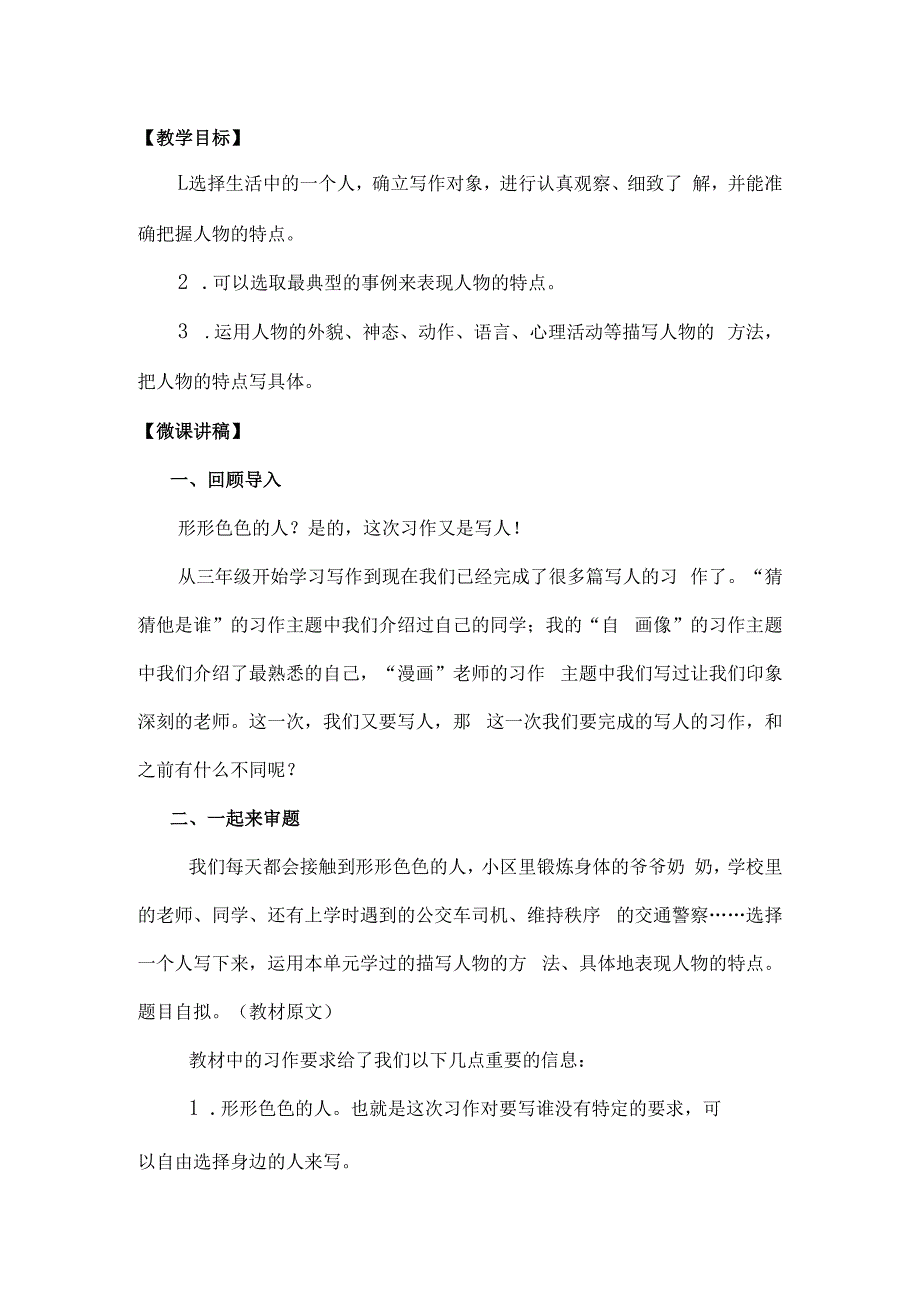 形形色色的人（x）_《形形色色的人》微课设计微课公开课教案教学设计课件.docx_第2页