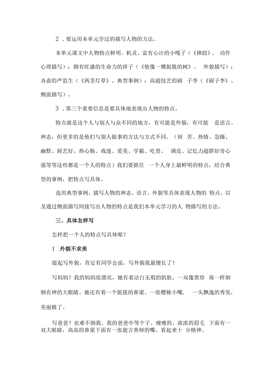 形形色色的人（x）_《形形色色的人》微课设计微课公开课教案教学设计课件.docx_第3页