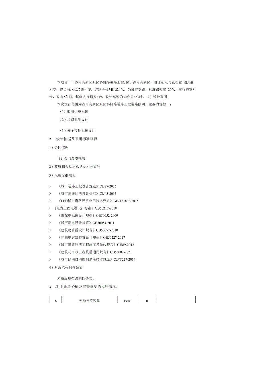 科帆路道路工程--道路照明施工图设计说明.docx_第2页