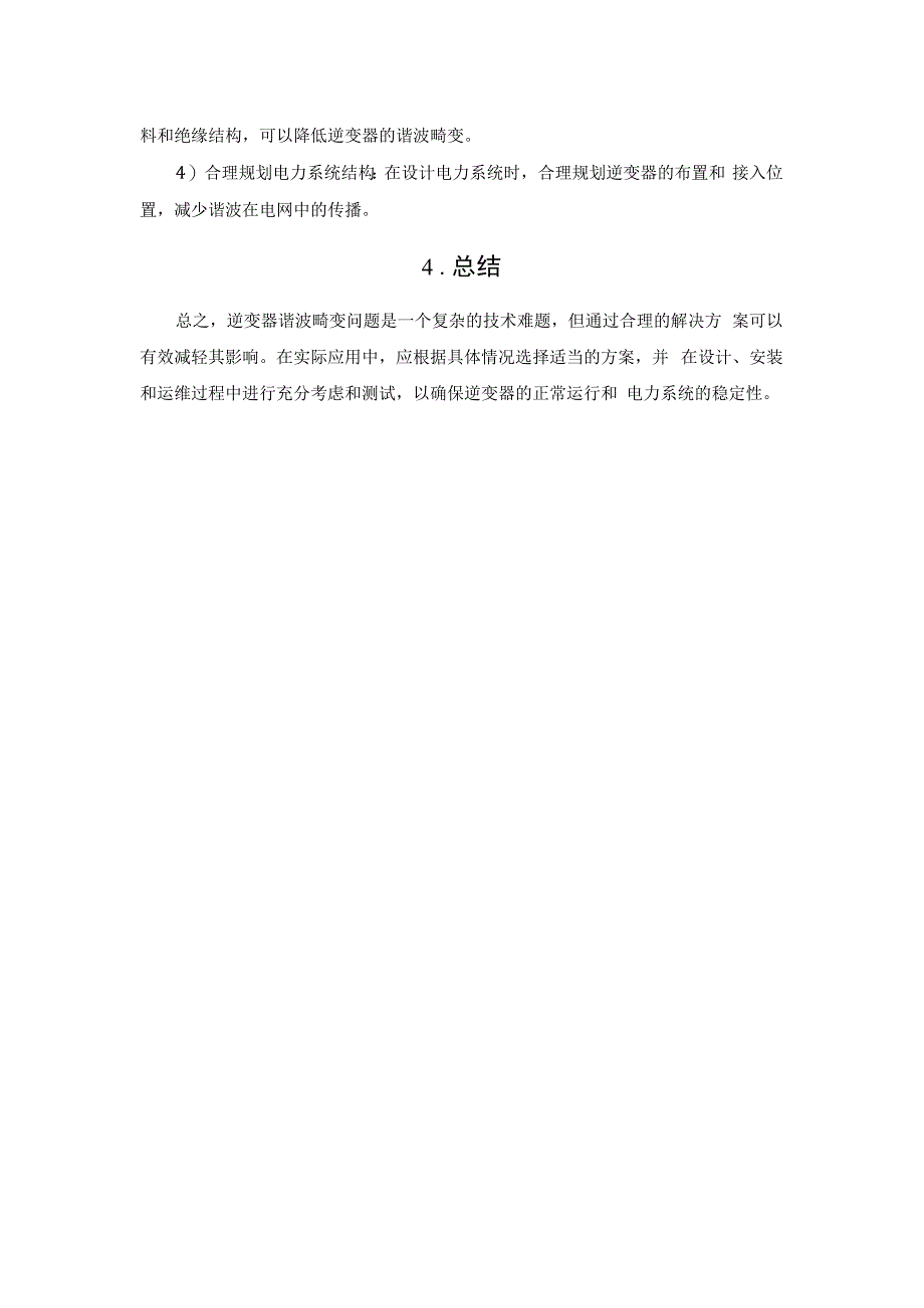 如何改善逆变器谐波畸变？.docx_第3页