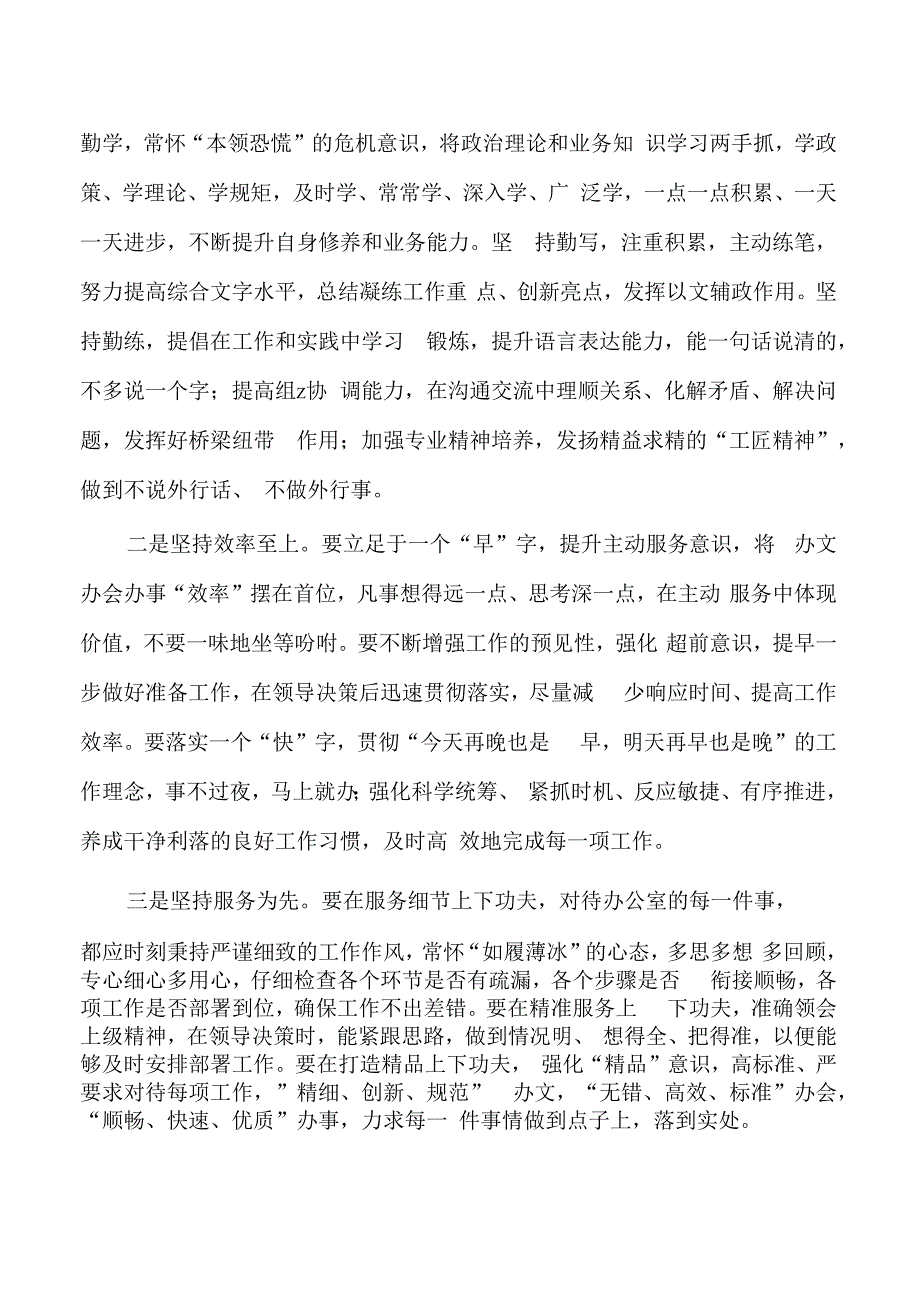 办公室年轻经验交流新进人员座谈会上的发言.docx_第2页