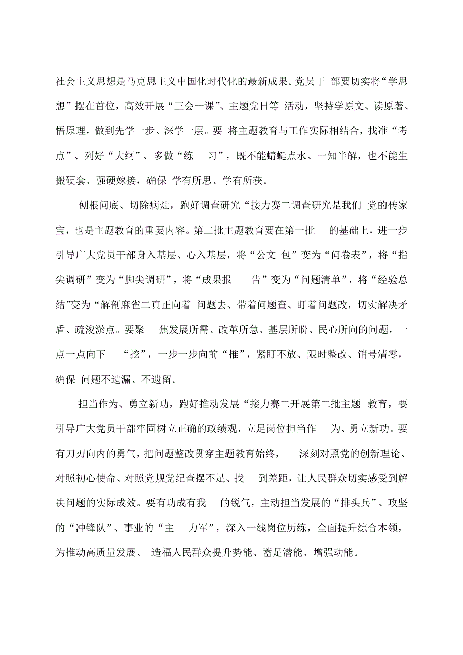 贯彻主题教育第一批总结暨第二批部署会议重要讲话心得体会2篇.docx_第3页