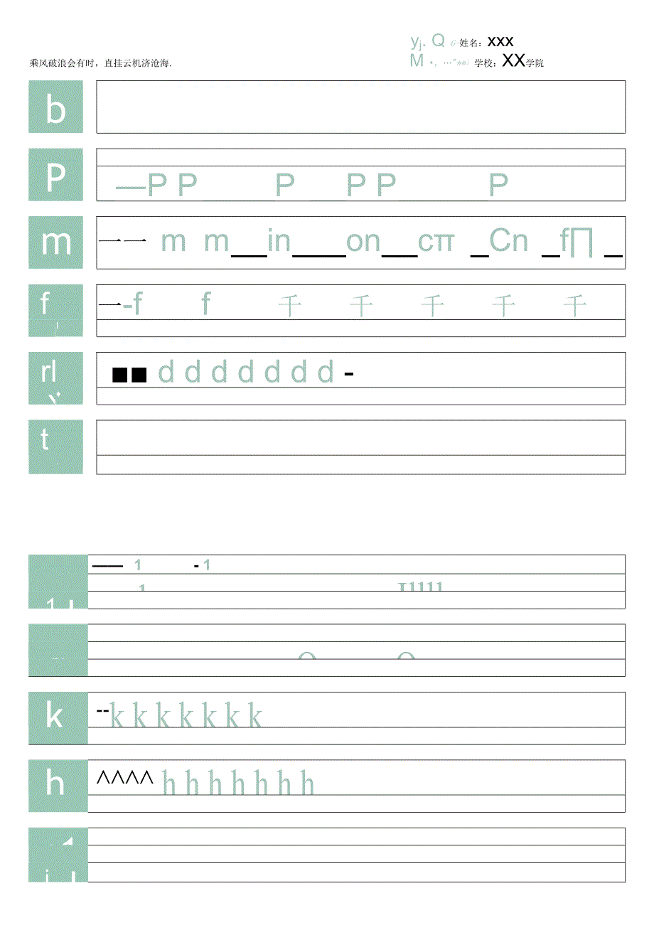 拼音练习字帖（可编辑打印）.docx_第1页