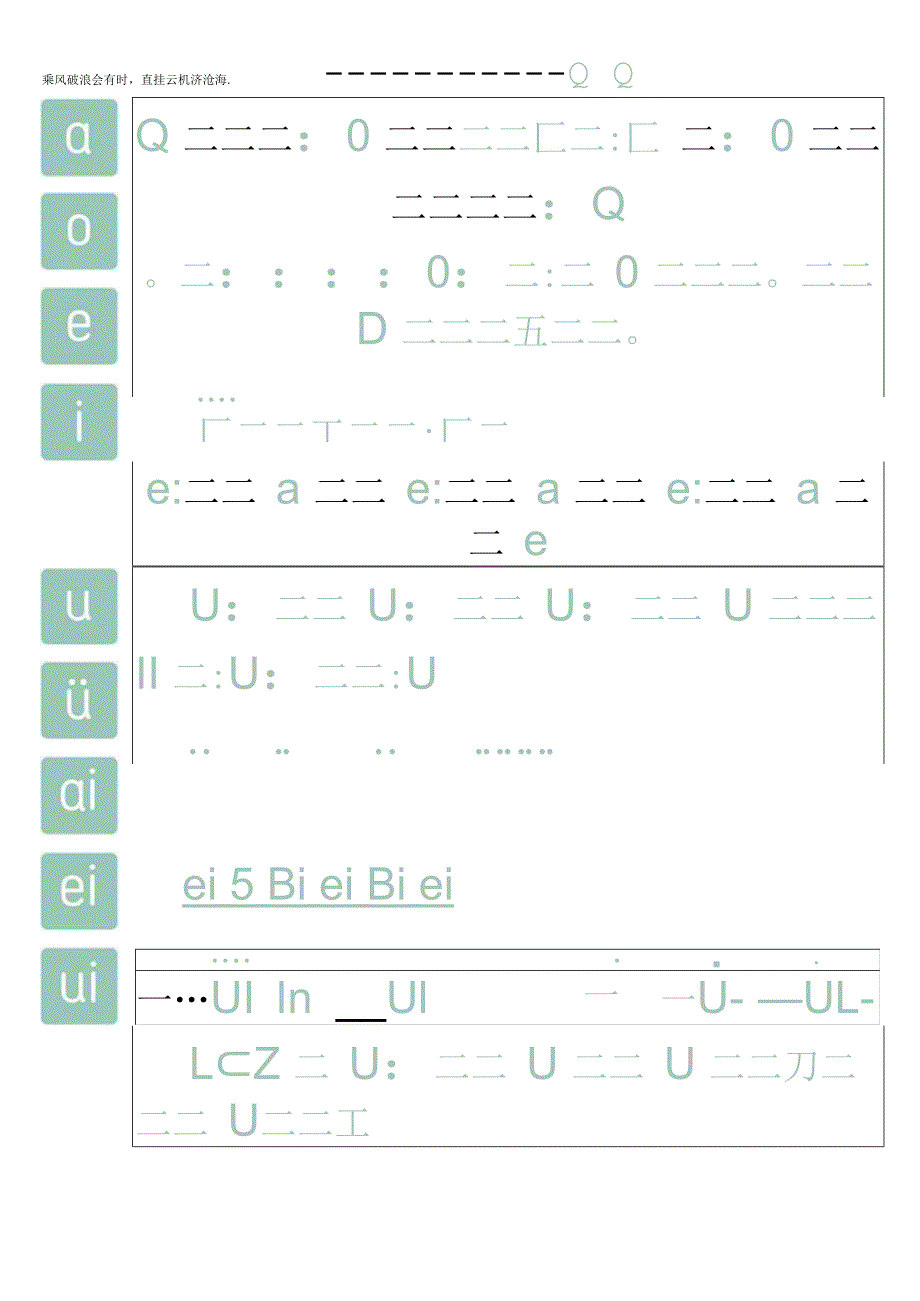 拼音练习字帖（可编辑打印）.docx_第3页