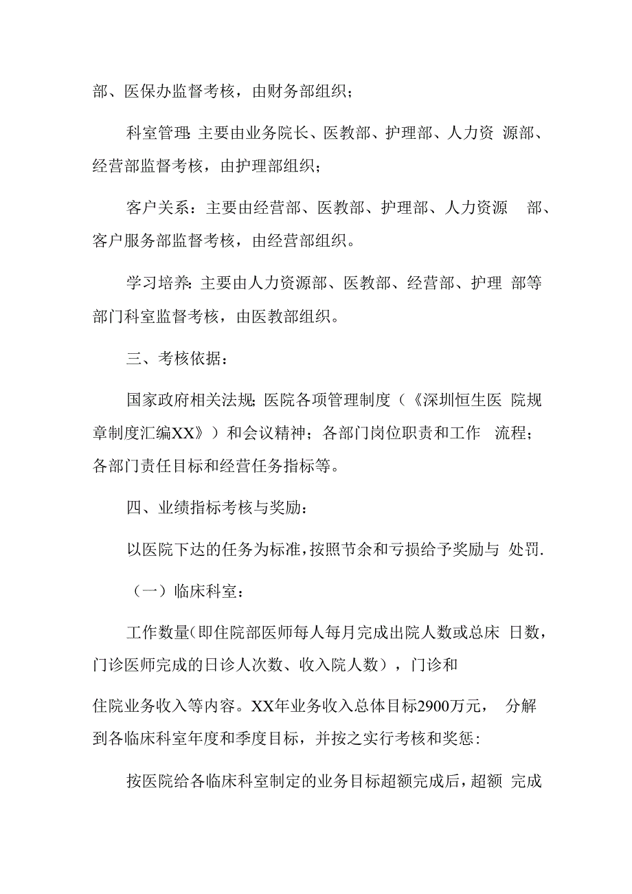 县级医院的薪酬绩效分配方案9.docx_第2页