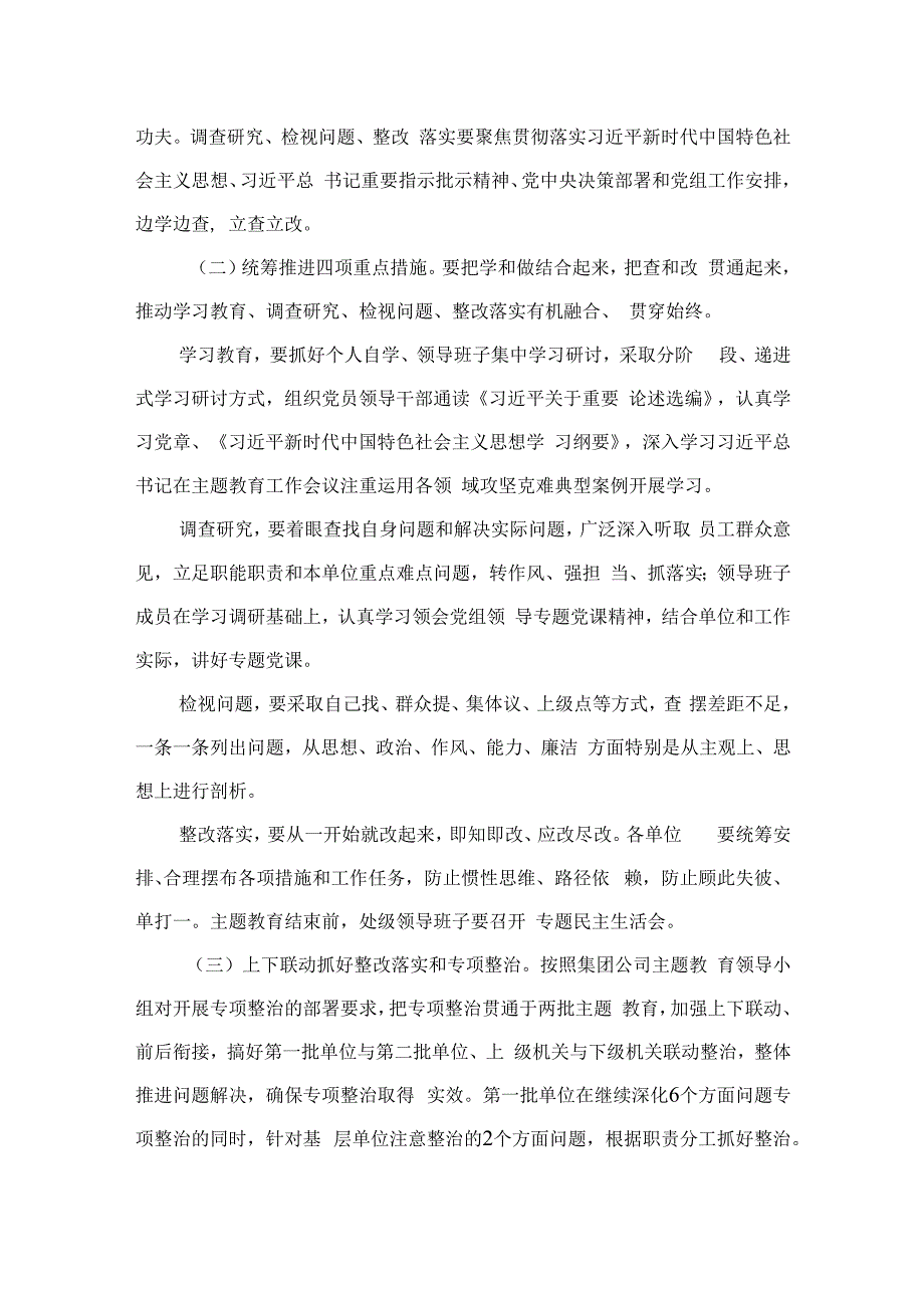 （10篇）2023年开展第二批主题教育实施方案范文.docx_第3页