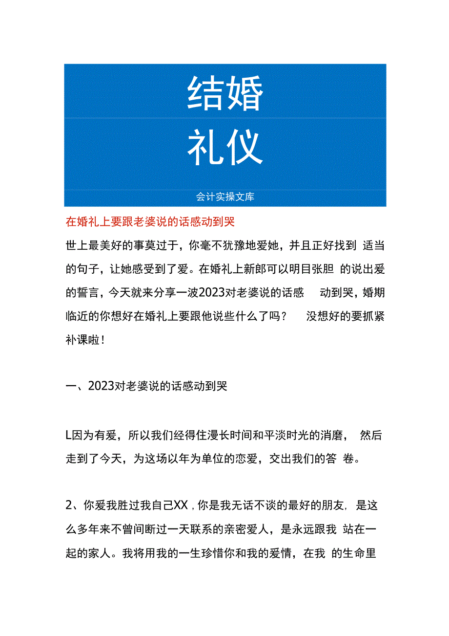 在婚礼上要跟老婆说的感动话语模板.docx_第1页