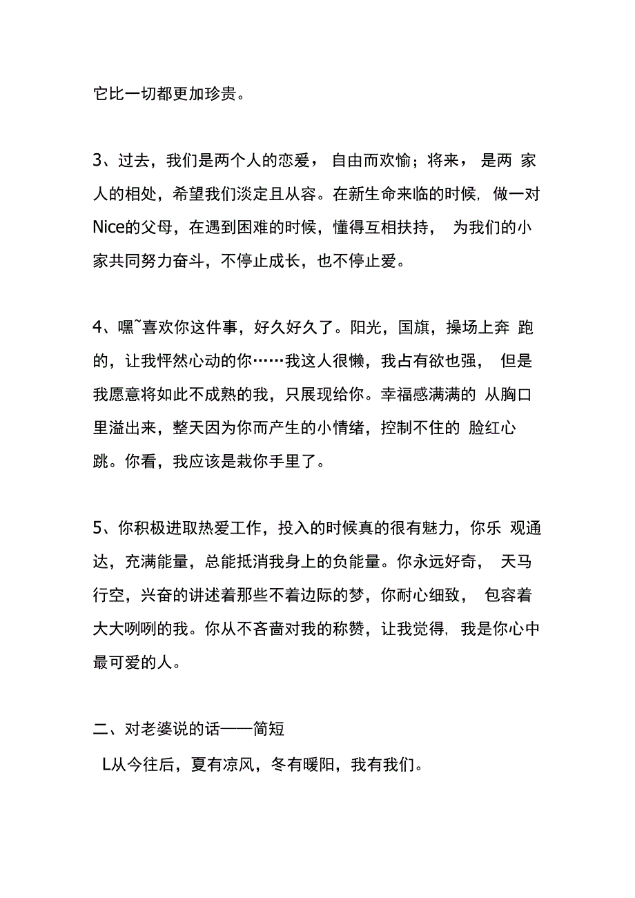 在婚礼上要跟老婆说的感动话语模板.docx_第2页