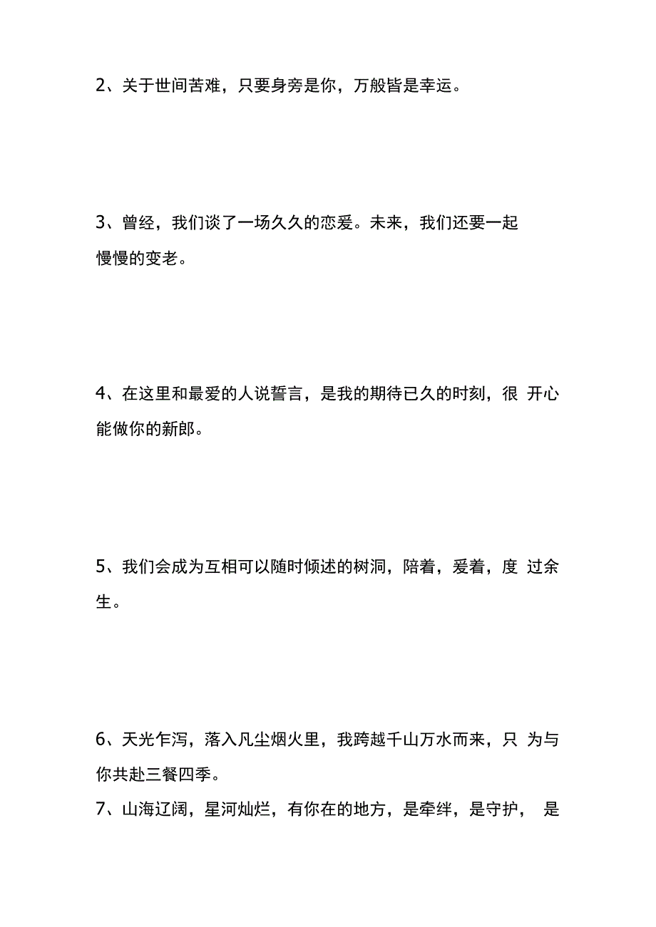 在婚礼上要跟老婆说的感动话语模板.docx_第3页