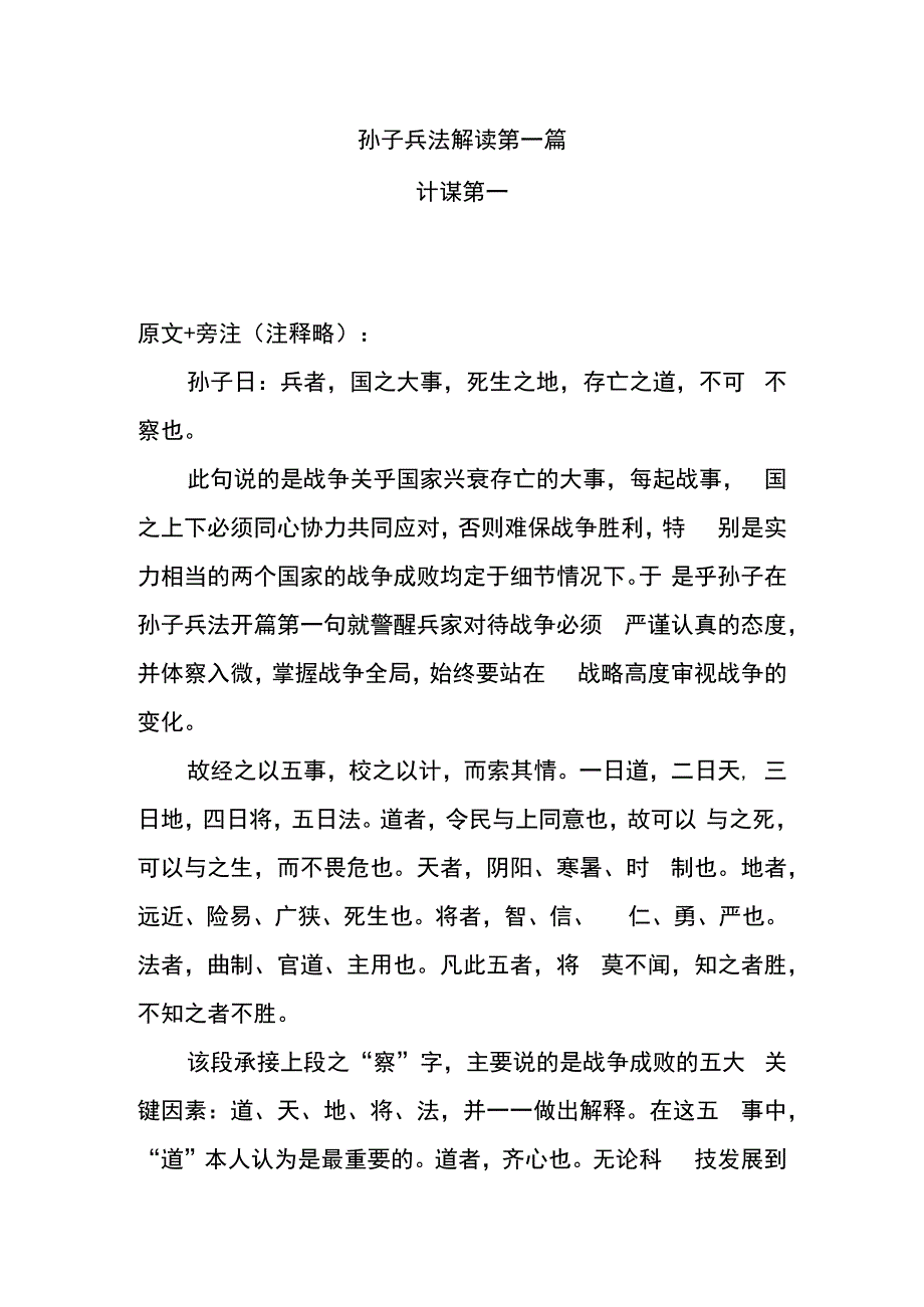 孙子兵法全文解读.docx_第1页