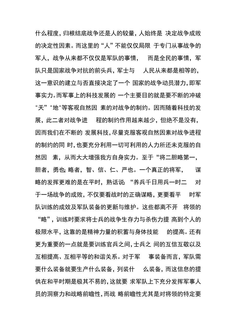 孙子兵法全文解读.docx_第2页