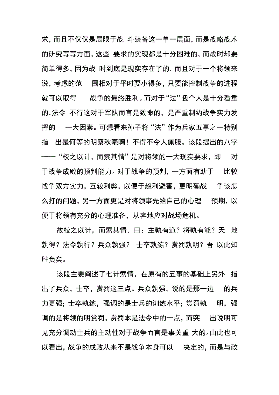 孙子兵法全文解读.docx_第3页