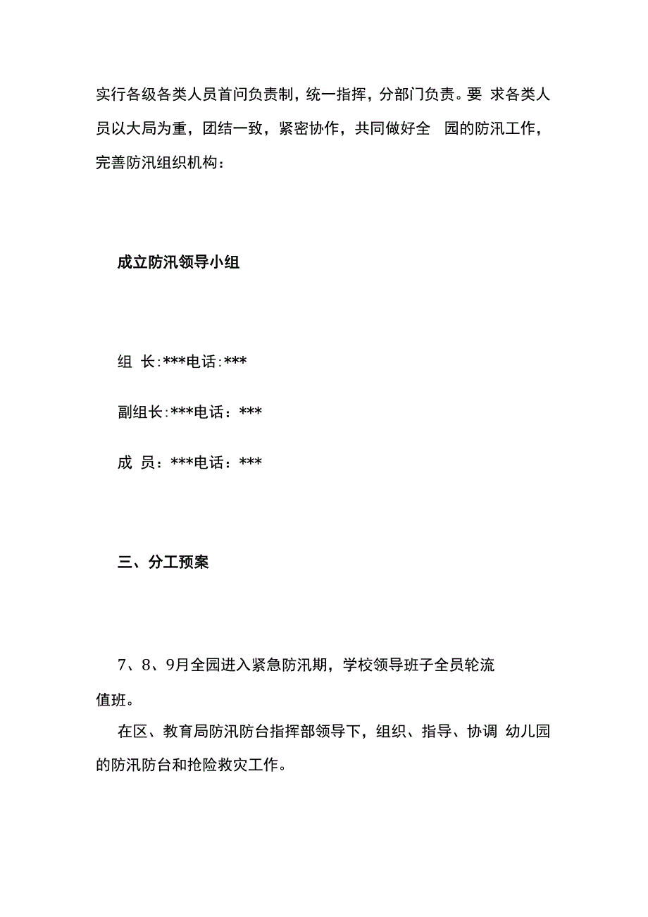 幼儿园防汛应急预案.docx_第2页