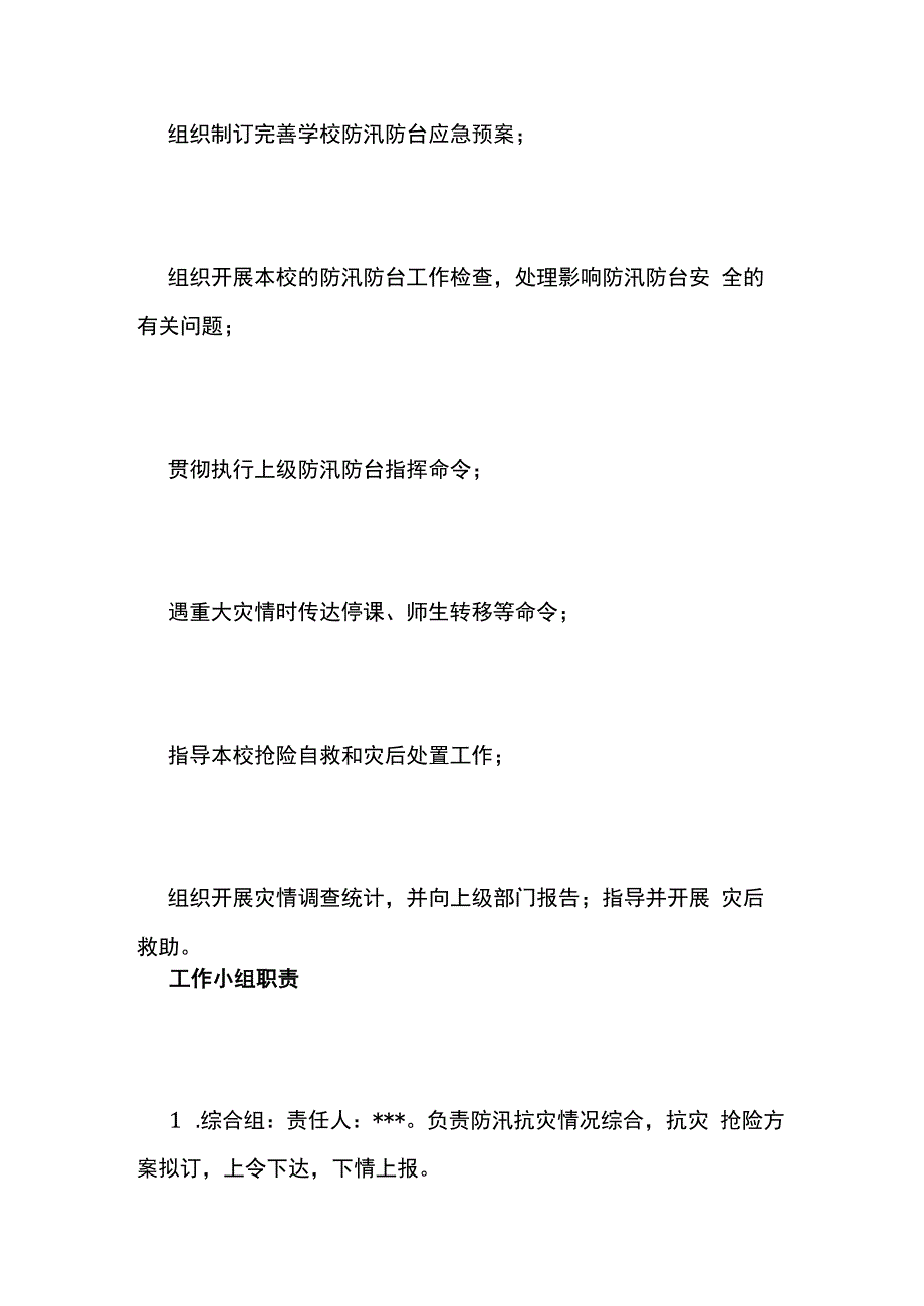 幼儿园防汛应急预案.docx_第3页