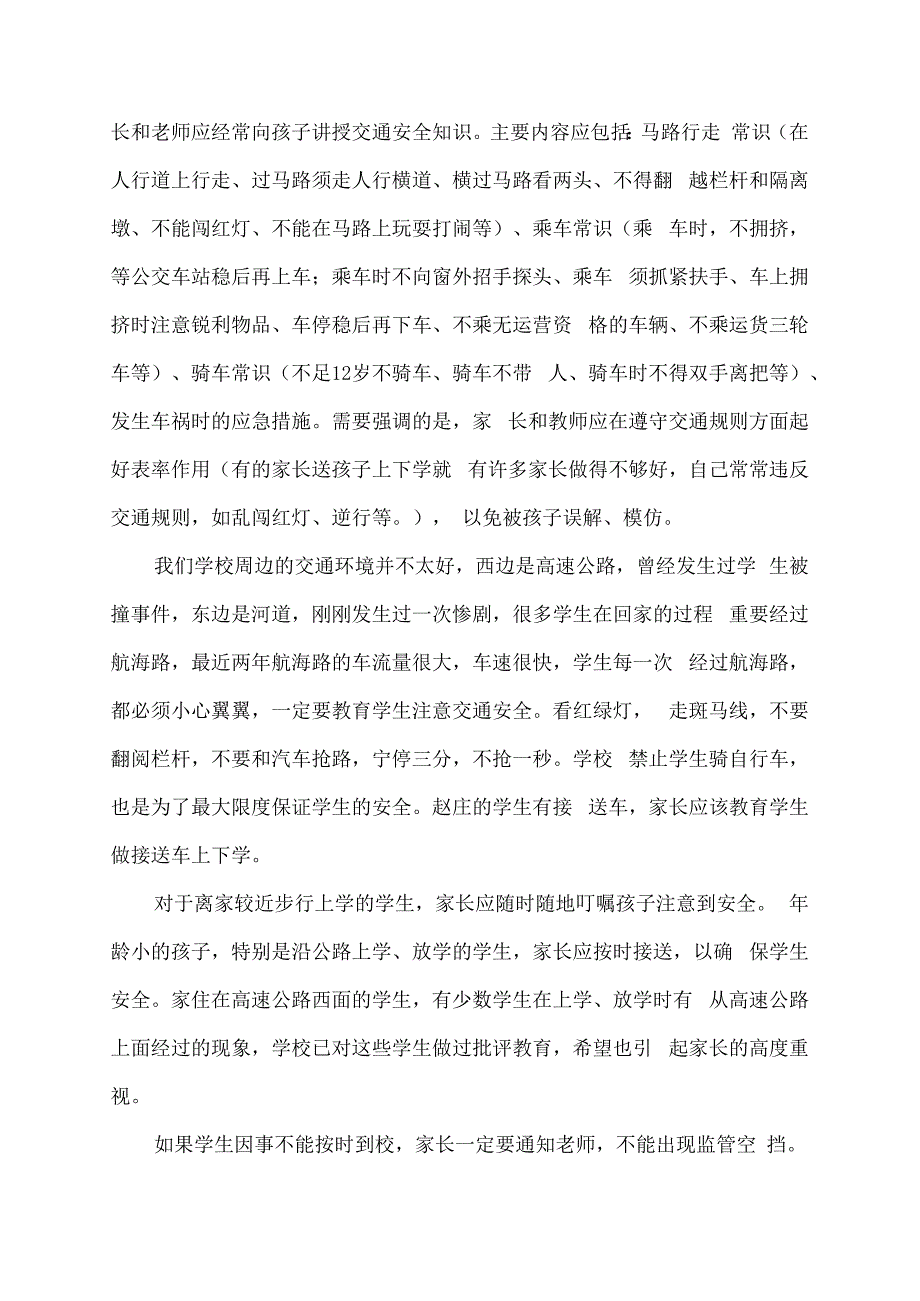 校园安全发言稿.docx_第3页