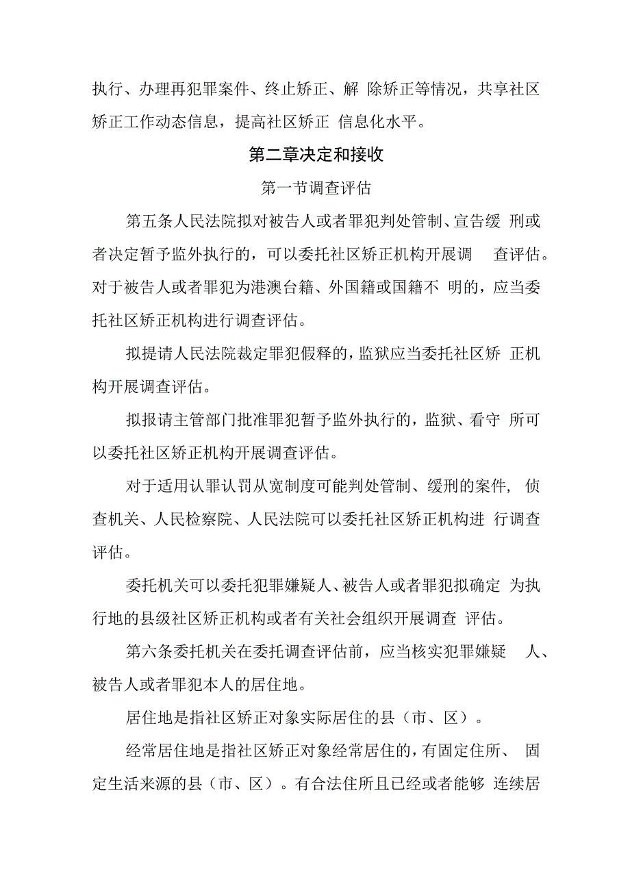 山东省社区矫正实施细则.docx_第2页