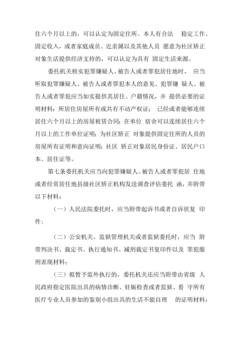 山东省社区矫正实施细则.docx_第3页