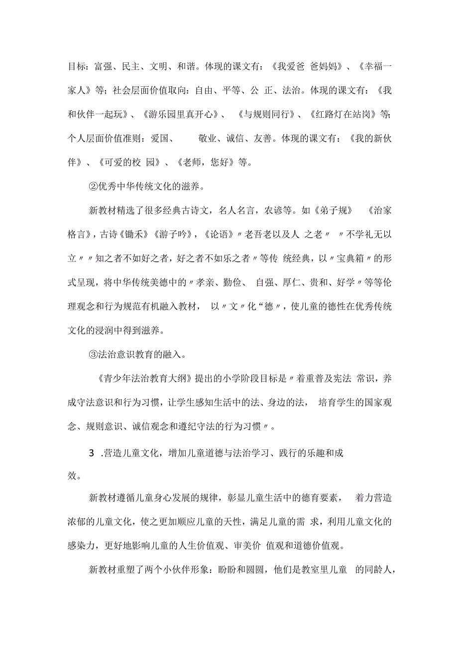 小学部编版道德与法治教学计划优秀范文6篇.docx_第2页