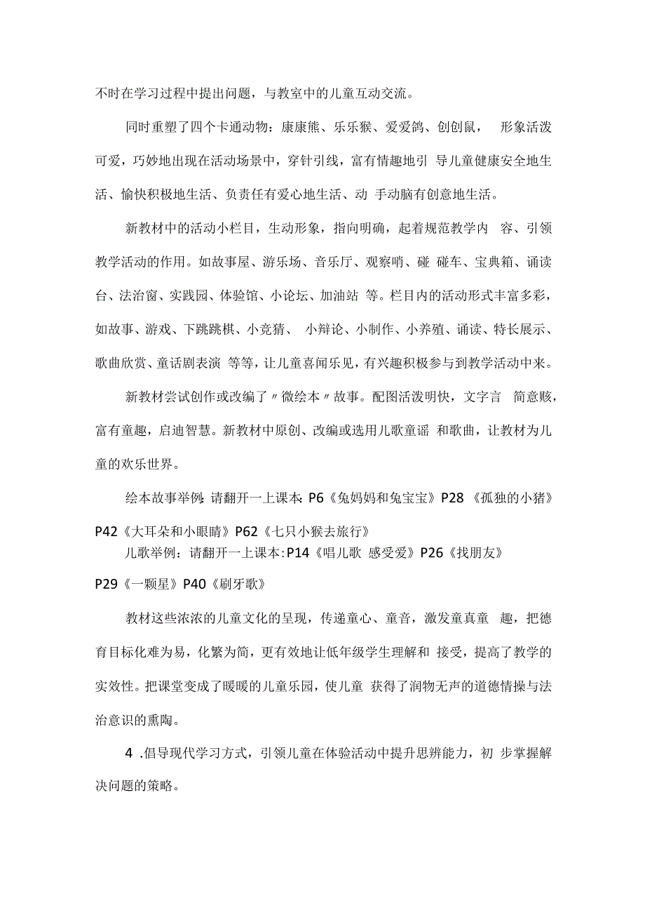 小学部编版道德与法治教学计划优秀范文6篇.docx_第3页