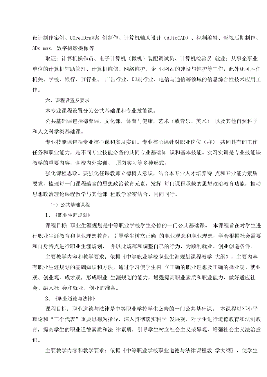 计算机应用专业人才培养方案.docx_第2页