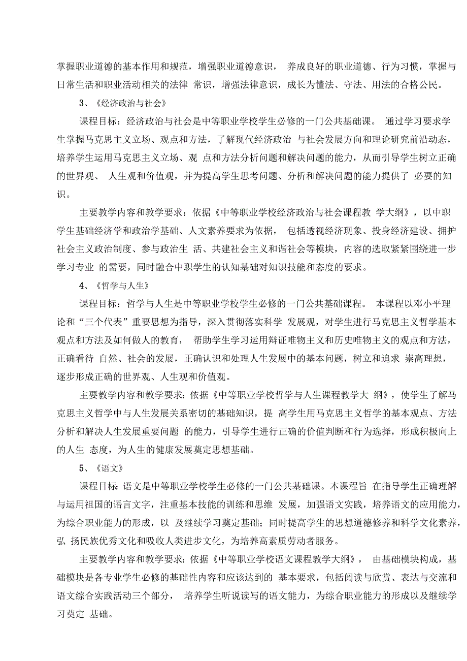 计算机应用专业人才培养方案.docx_第3页