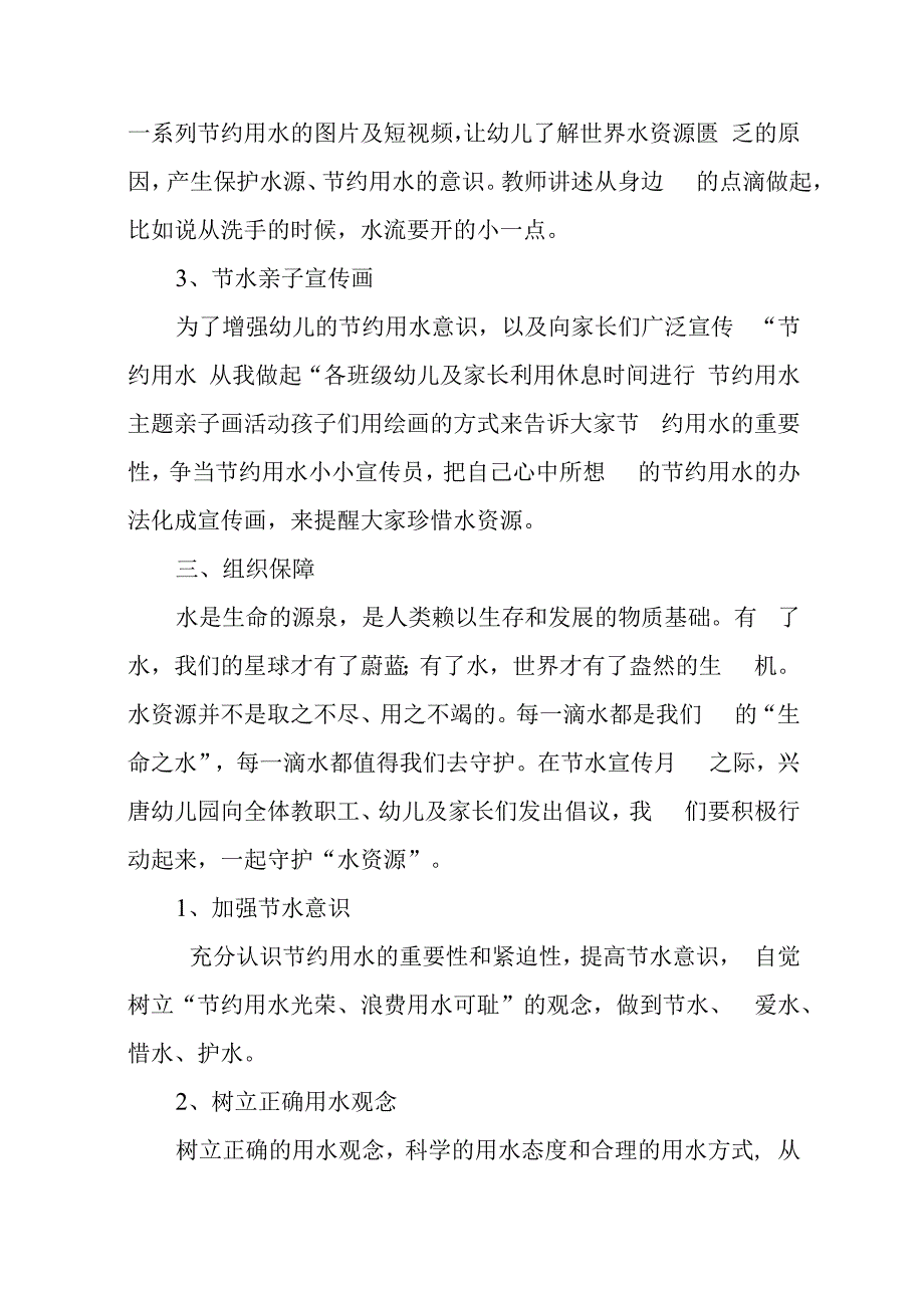 兴唐幼儿园节水宣传月活动方案.docx_第2页