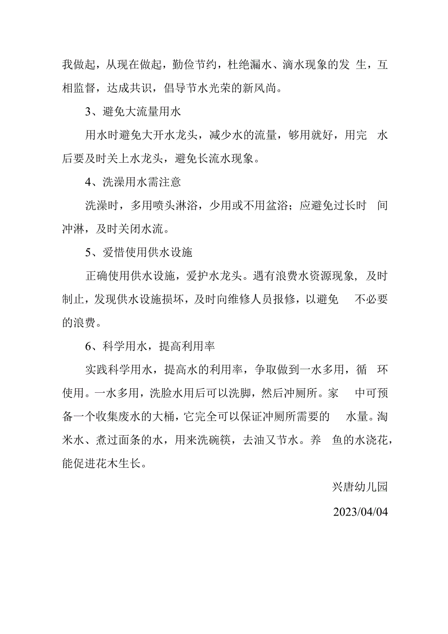 兴唐幼儿园节水宣传月活动方案.docx_第3页