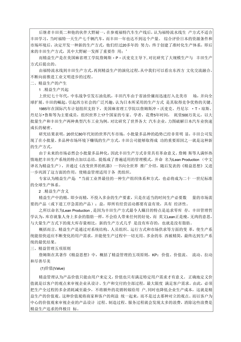 精益生产实务 教案1 1.1精益生产的产生.docx_第2页