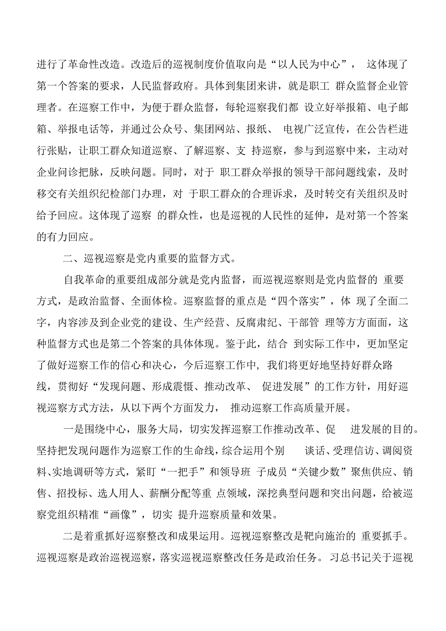 （20篇合集）2023年在关于开展学习第二批主题教育心得体会（研讨材料）.docx_第2页