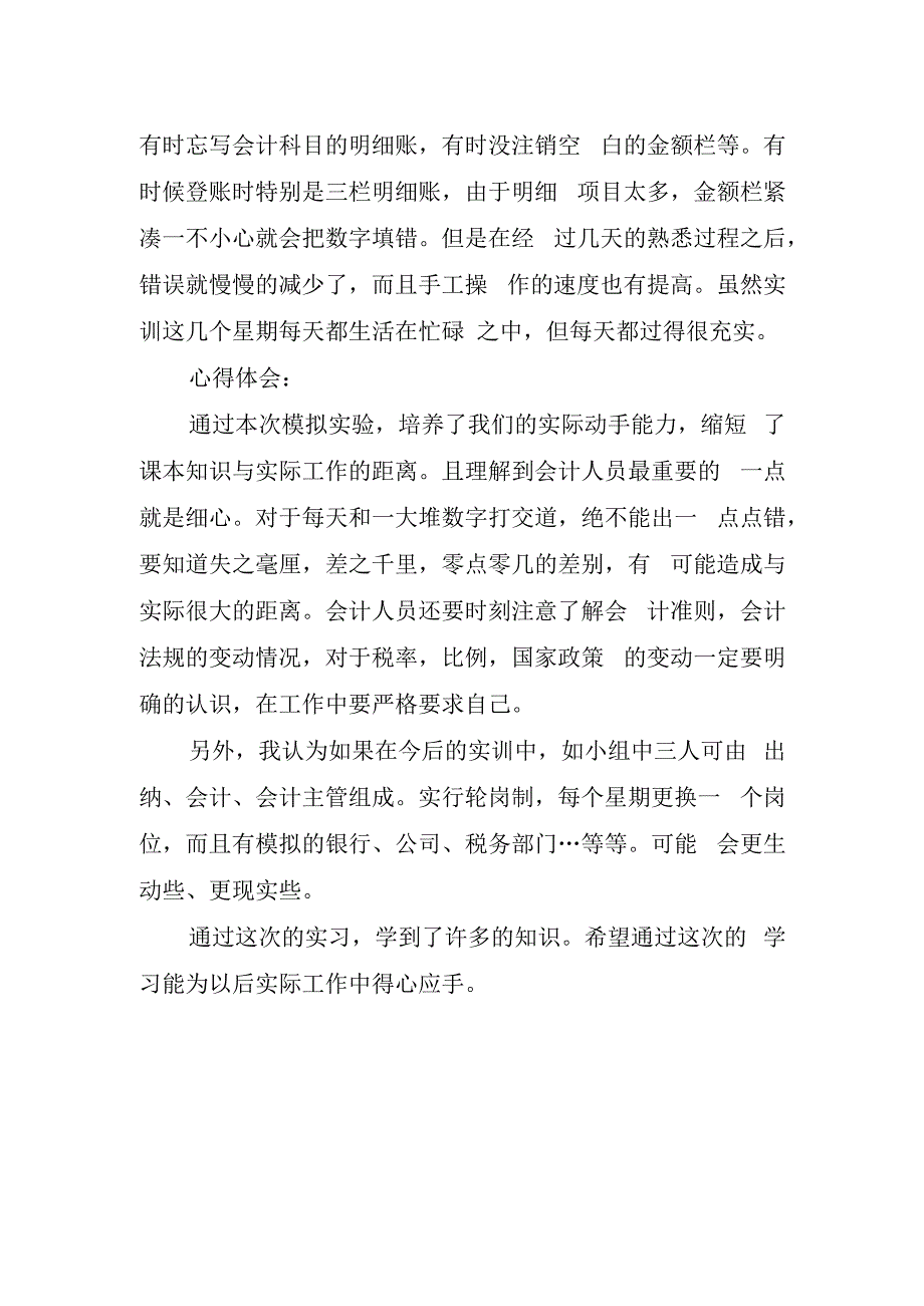 财务人员实习心得体会.docx_第2页