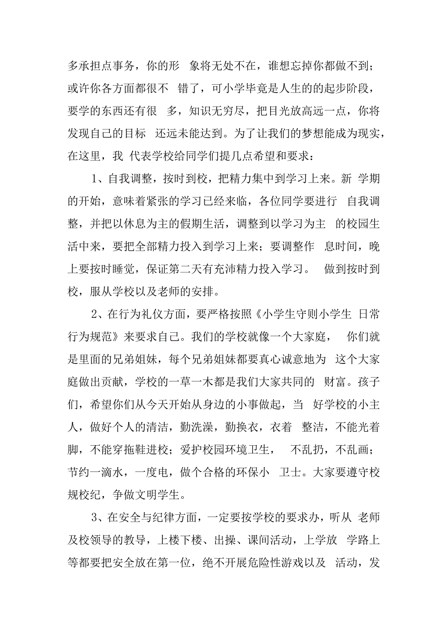 老师在秋季开学的精彩讲话稿.docx_第2页