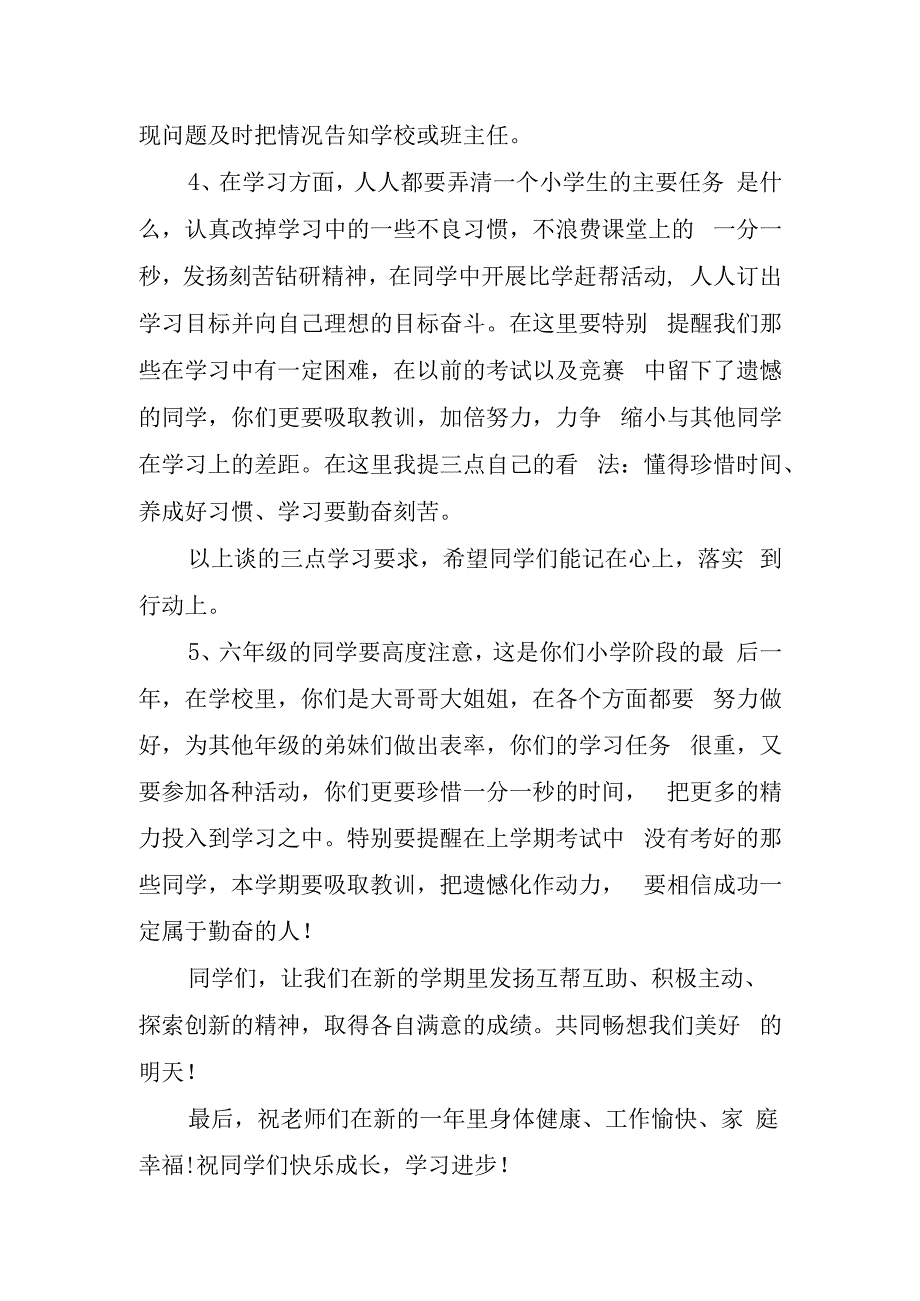 老师在秋季开学的精彩讲话稿.docx_第3页