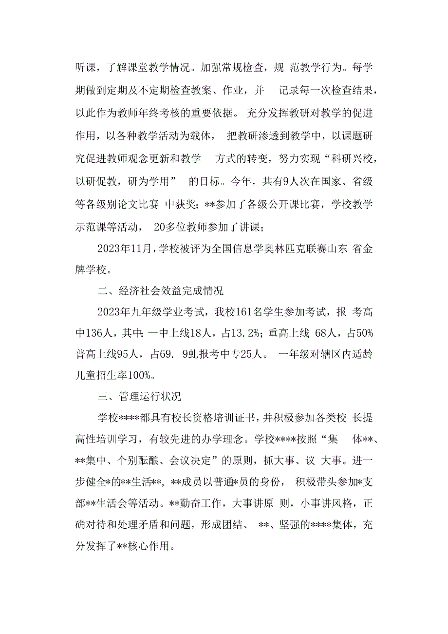 学校2023年事业单位年度考核情况报告.docx_第2页