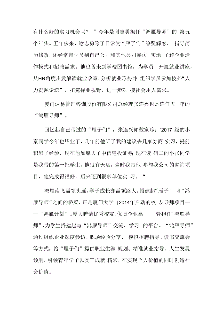 厦门大学：“鸿雁计划”为高质量就业“添翼”.docx_第2页