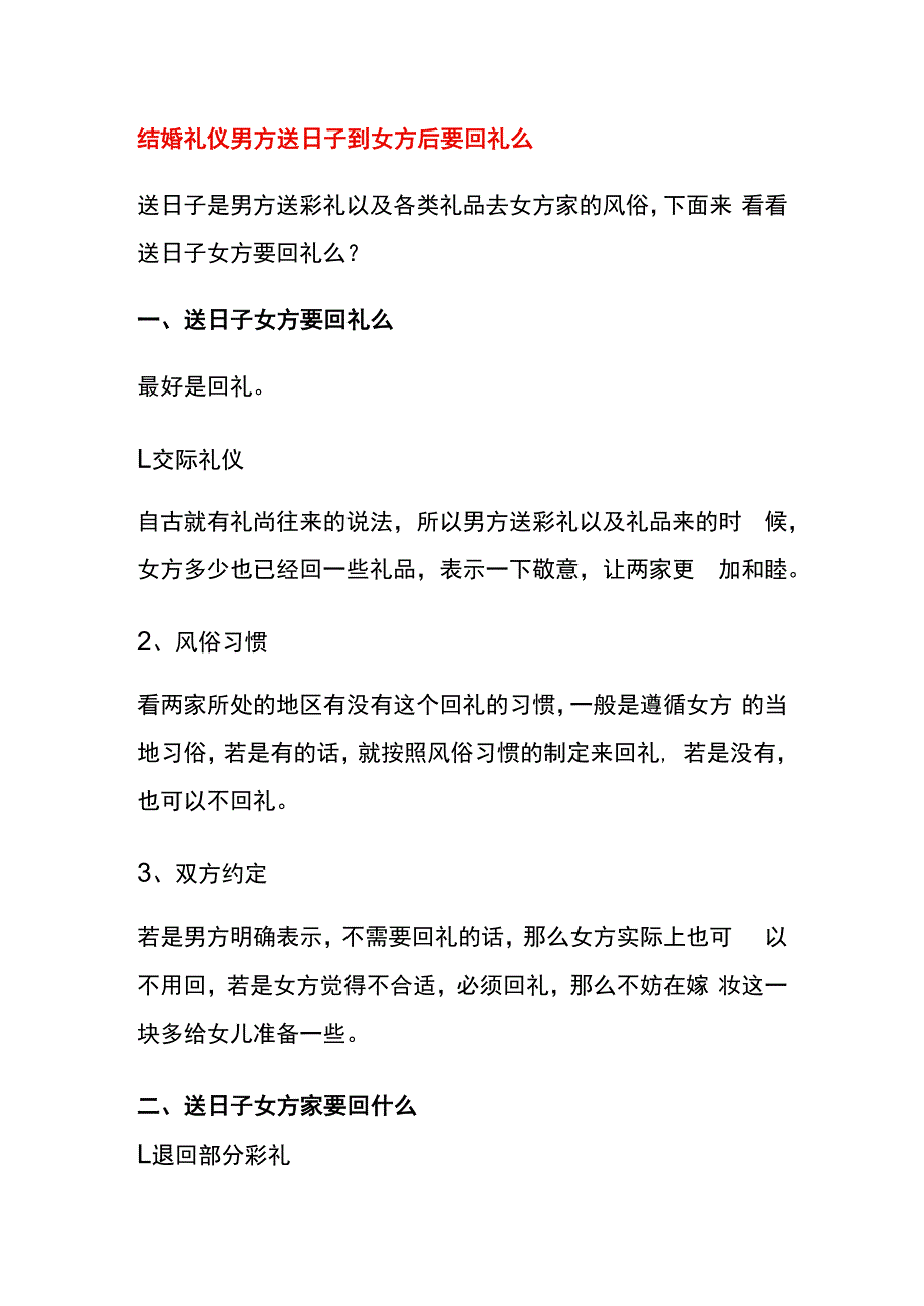 结婚礼仪男方送日子到女方后要回礼么.docx_第1页