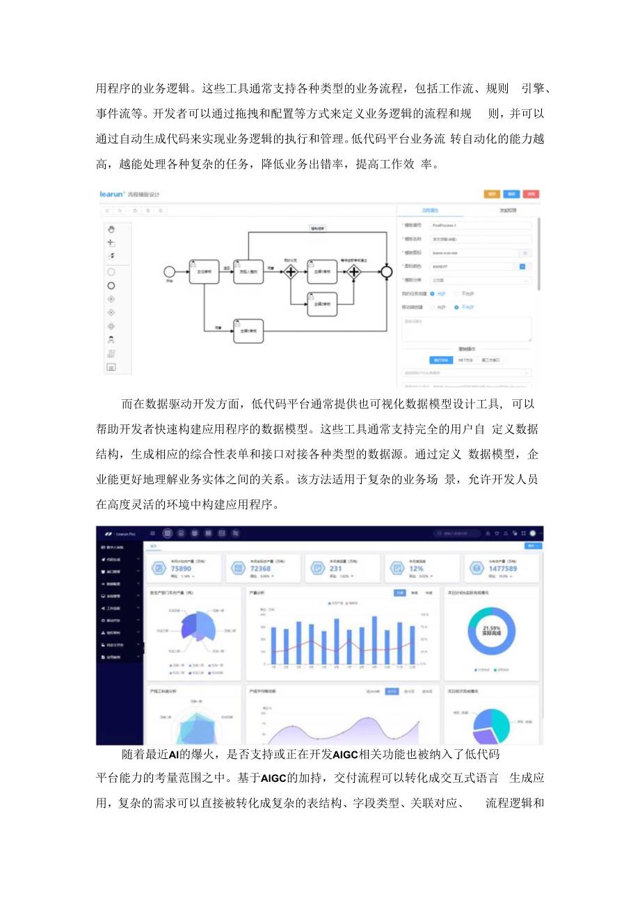 如何评价低代码平台在企业复杂应用场景中的适用性.docx_第2页