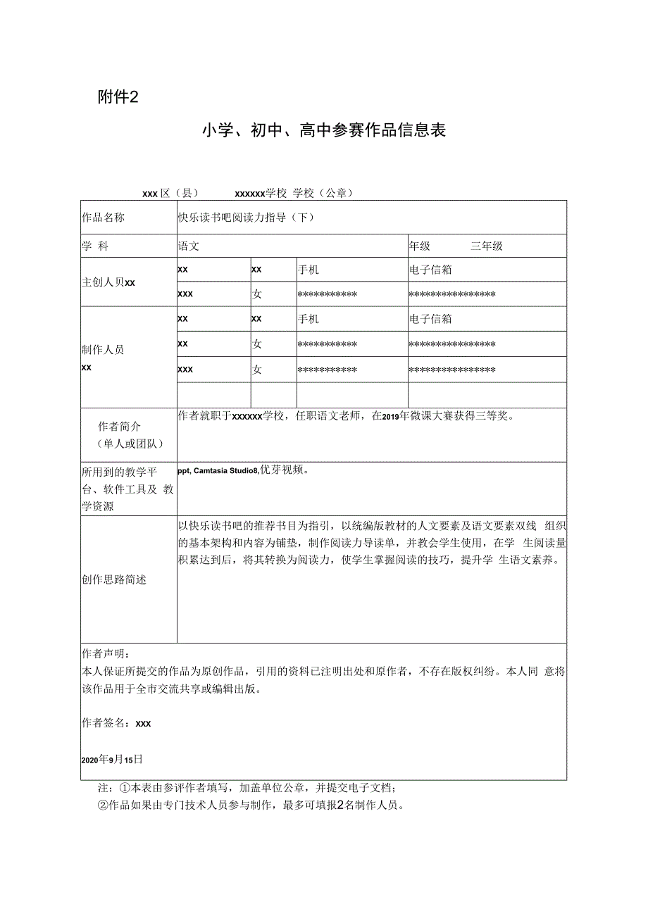 快乐读书吧阅读力指导（下）_x参赛作品表微课公开课教案教学设计课件.docx_第1页