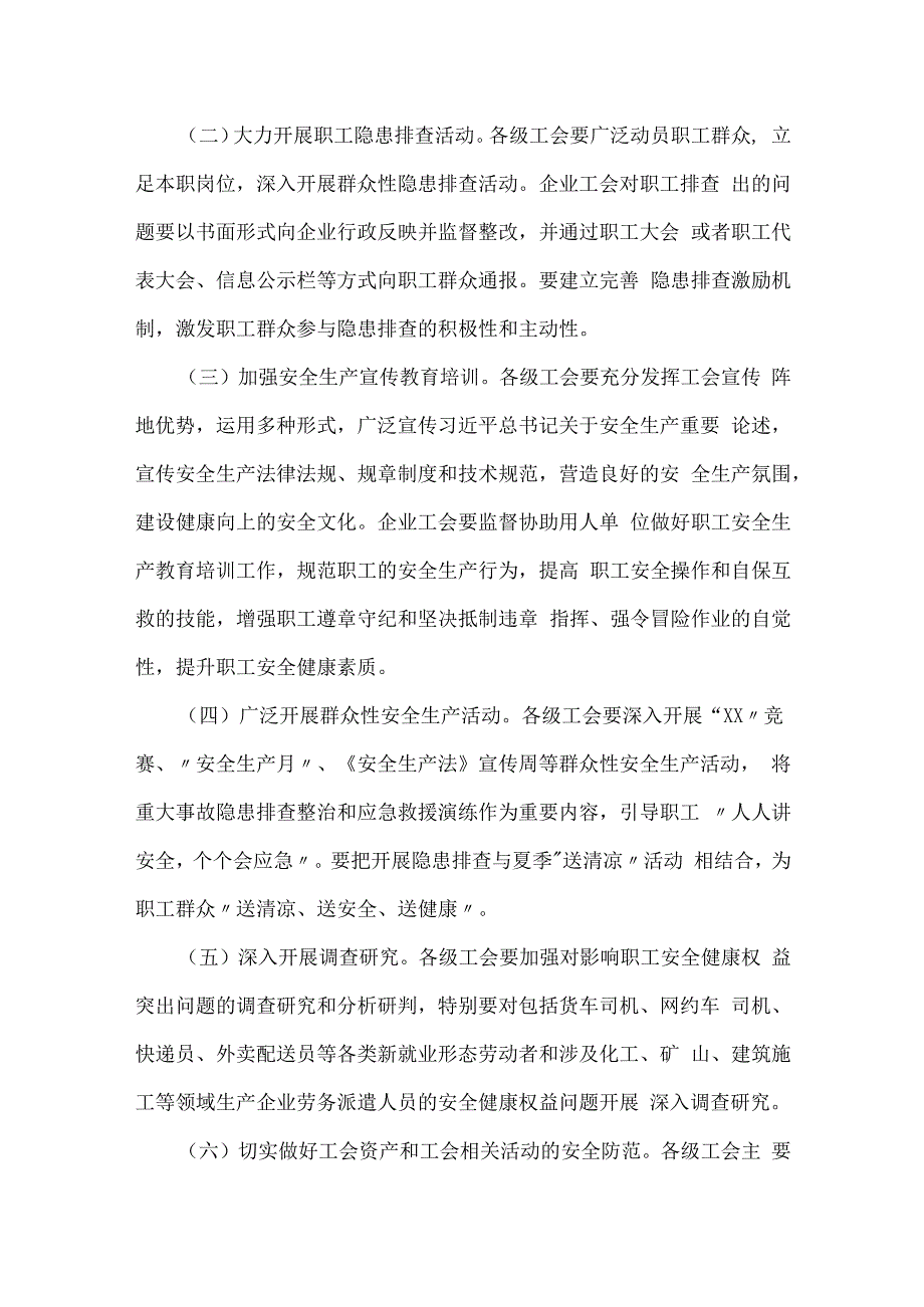 精选某市工会系统重大事故隐患专项排查整治行动实施方案2023年.docx_第2页