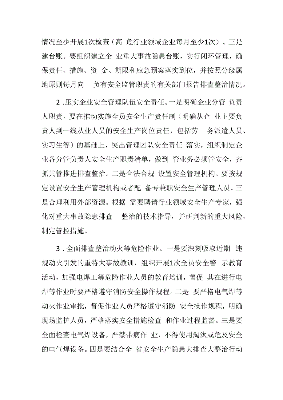 浙江省重大事故隐患专项排查整治2023行动实施方案.docx_第3页