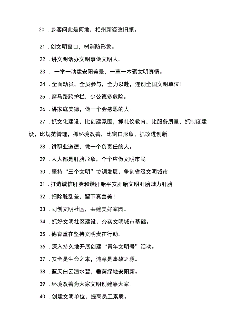 校园文明用语的宣传标语100条.docx_第2页