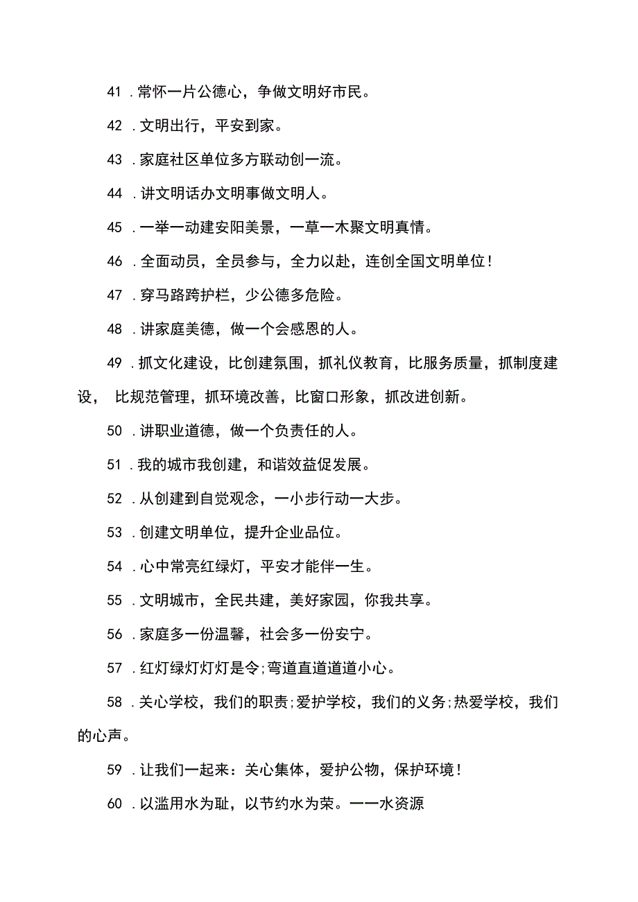 校园文明用语的宣传标语100条.docx_第3页