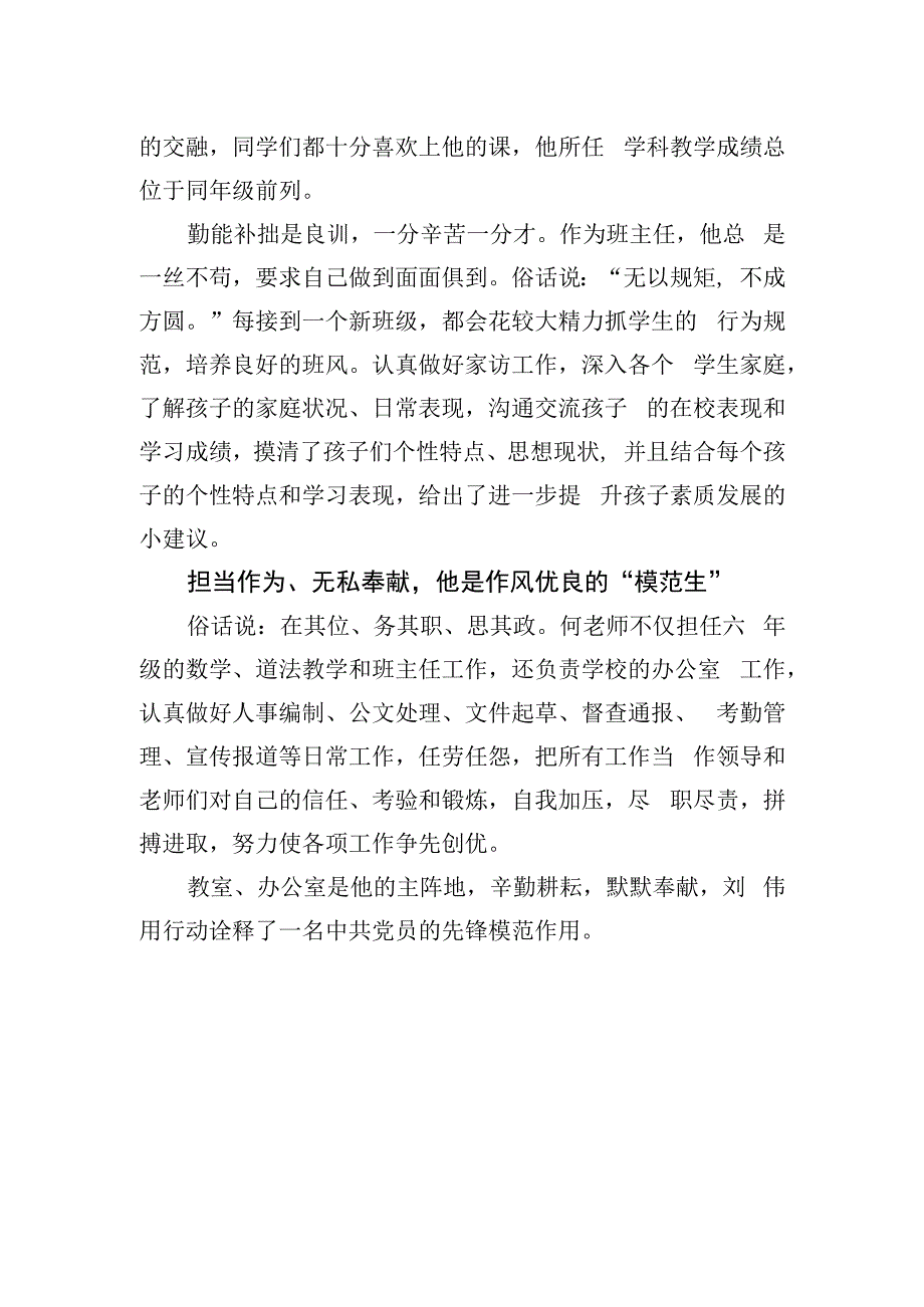 辛勤耕耘 静待花开优秀教师事迹材料.docx_第2页