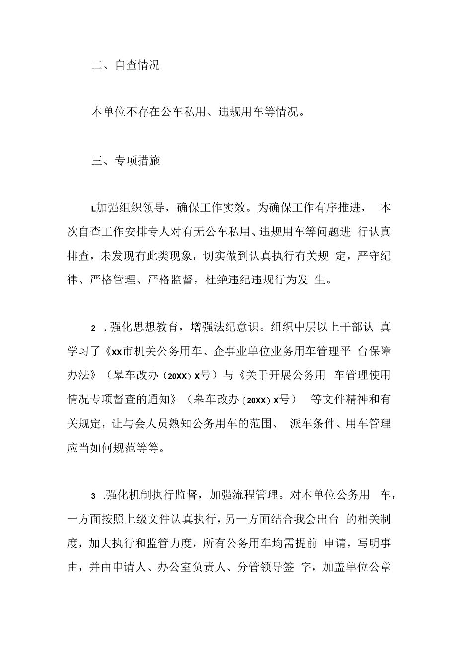 （10篇）关于公务用车情况自查报告汇编.docx_第2页