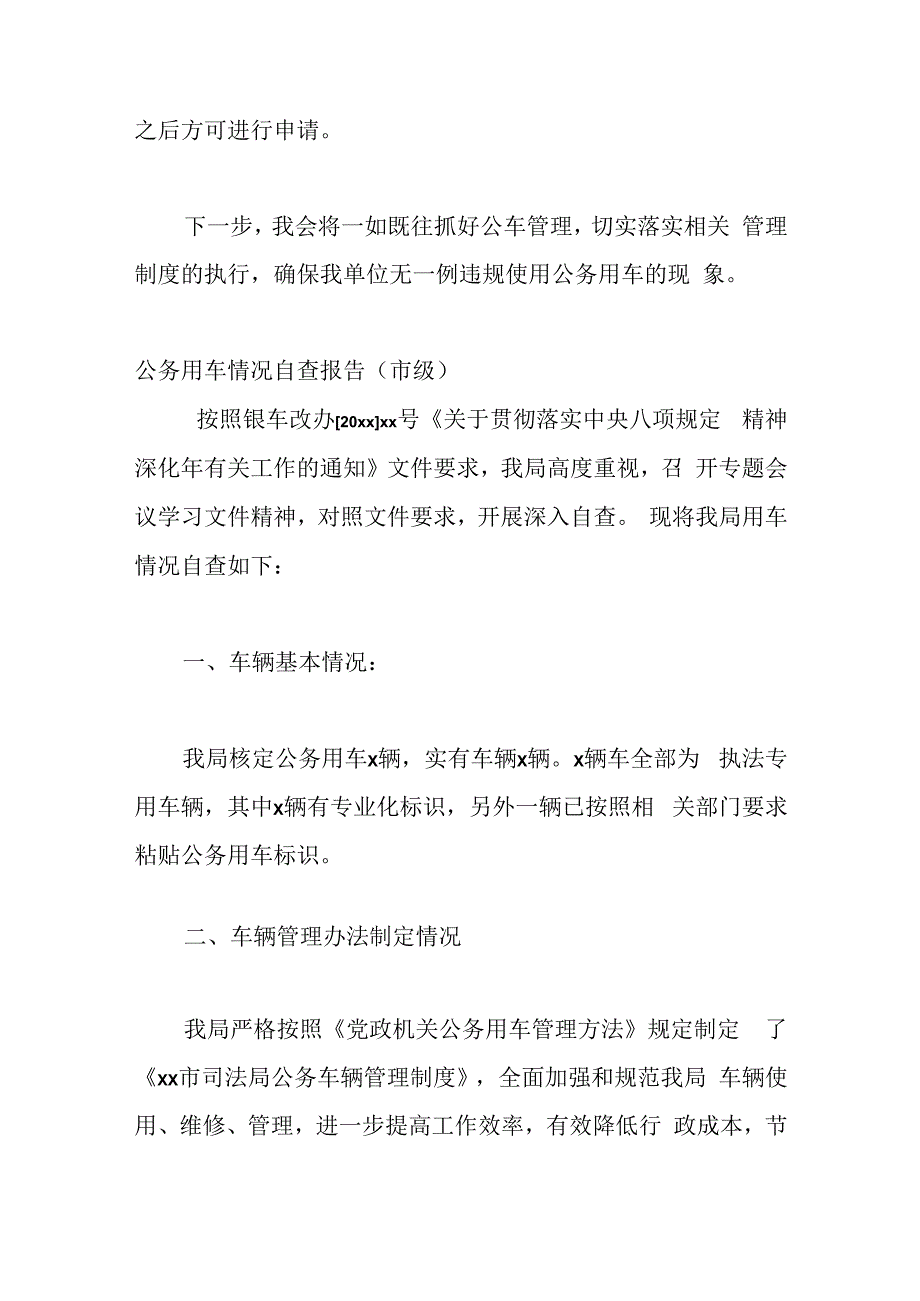 （10篇）关于公务用车情况自查报告汇编.docx_第3页