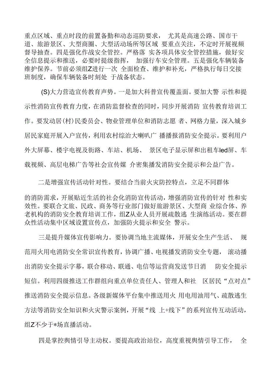 消防中秋国庆安全防范工作方案.docx_第3页