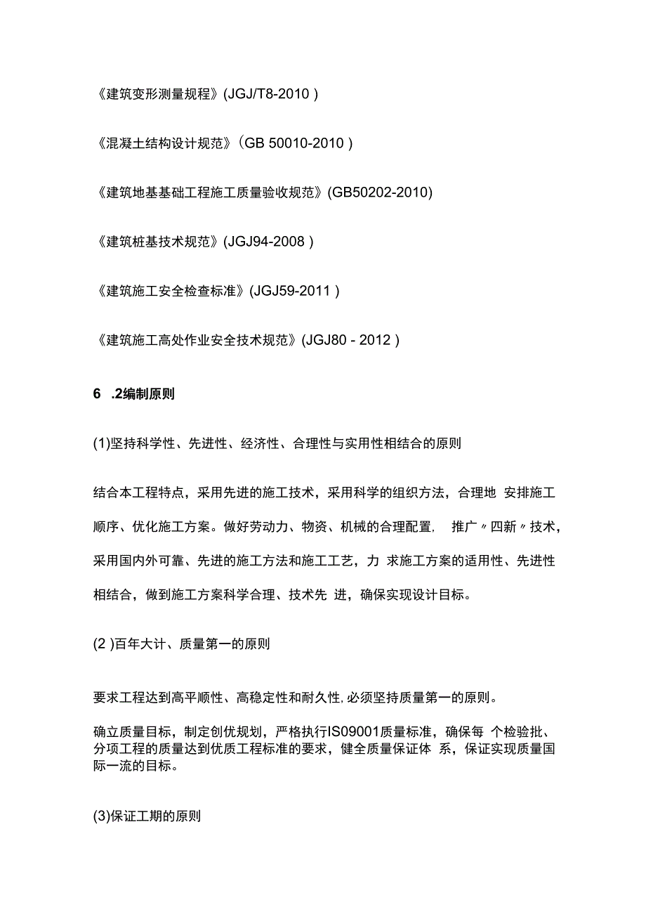 某项目船槽施工专项方案.docx_第2页